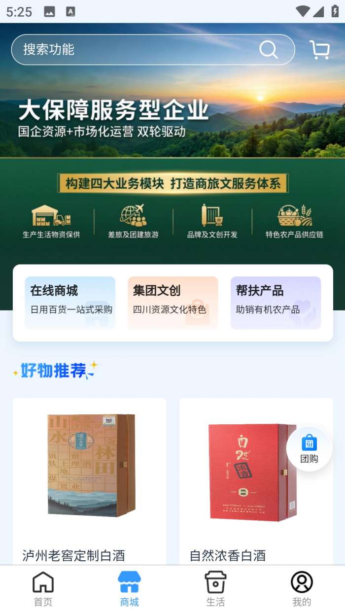 自然天辰服务云APP截图