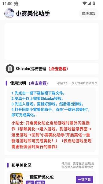 小雾美化包 手机版截图
