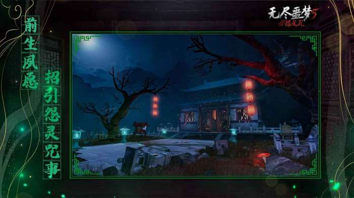 无尽噩梦5怨灵咒 内置mod菜单版截图