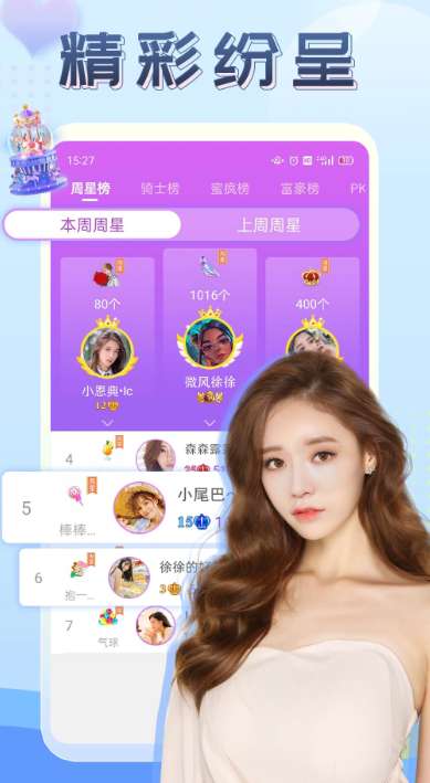 伴友直播 下载官方入口截图