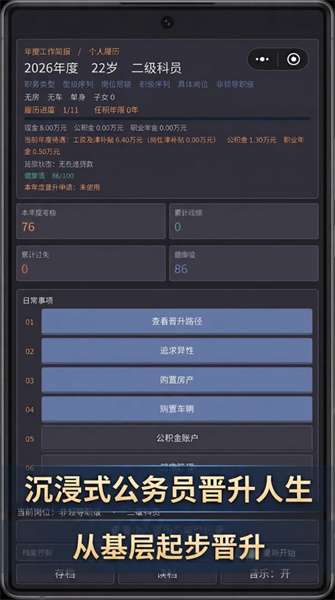 重生之我是公务员的一生 2026最新版截图