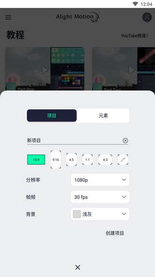 alightmotion 官方入口正版截图