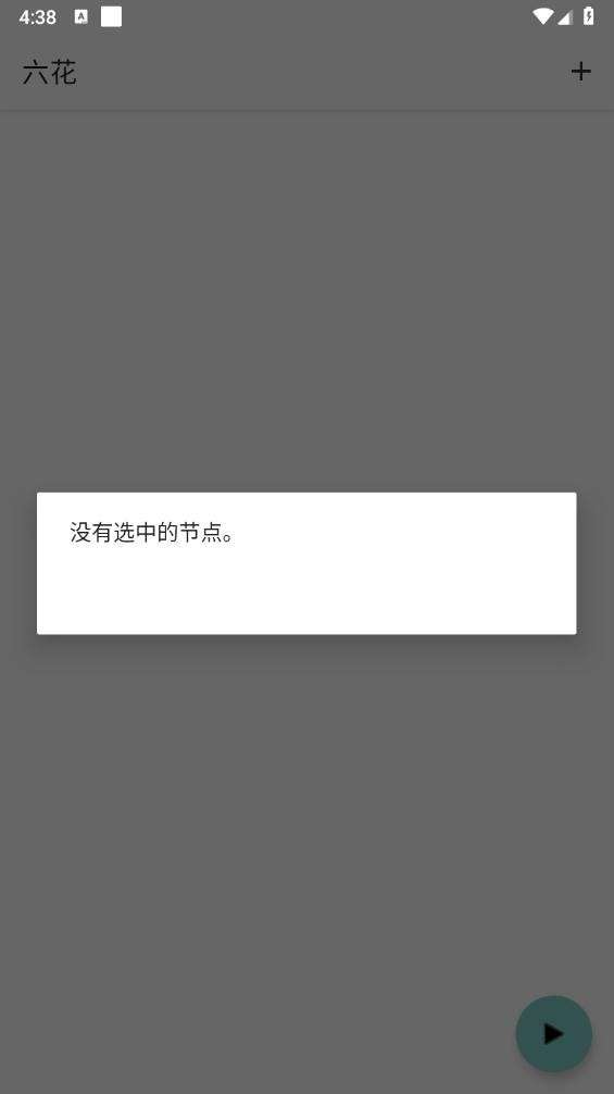 六花端口截图