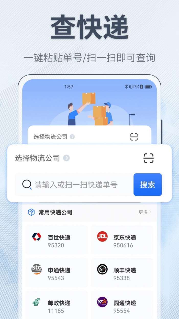 查快递 手表版截图