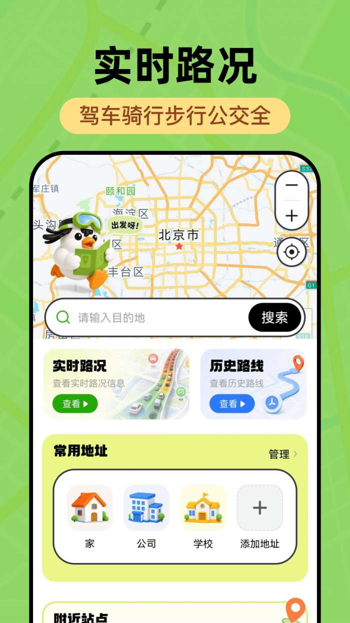 高清导航截图