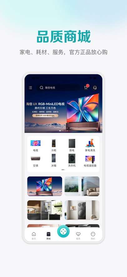 海信爱家截图