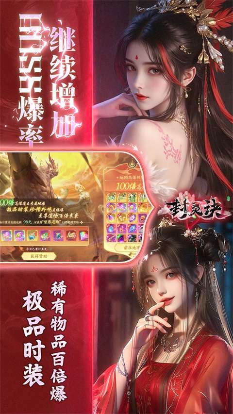 封灵诀 内购免费版截图