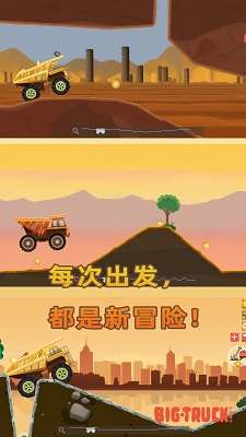 狂野重卡 最新版截图