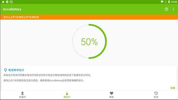 AccuBattery 汉化版截图