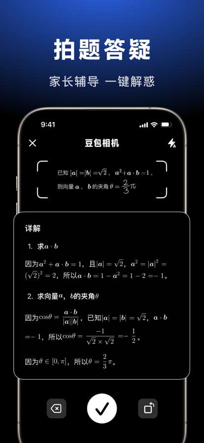 豆包 官网版截图