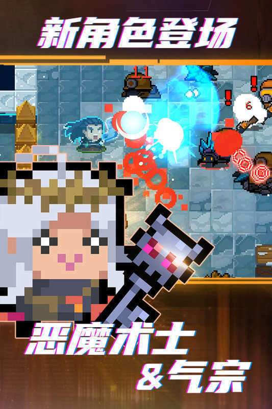 元气骑士破解全英雄截图