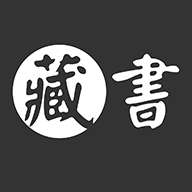藏书管家 最新正版 v1.1.0