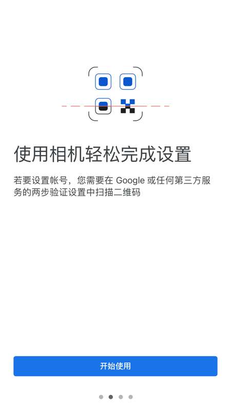 谷歌验证器 官网版截图