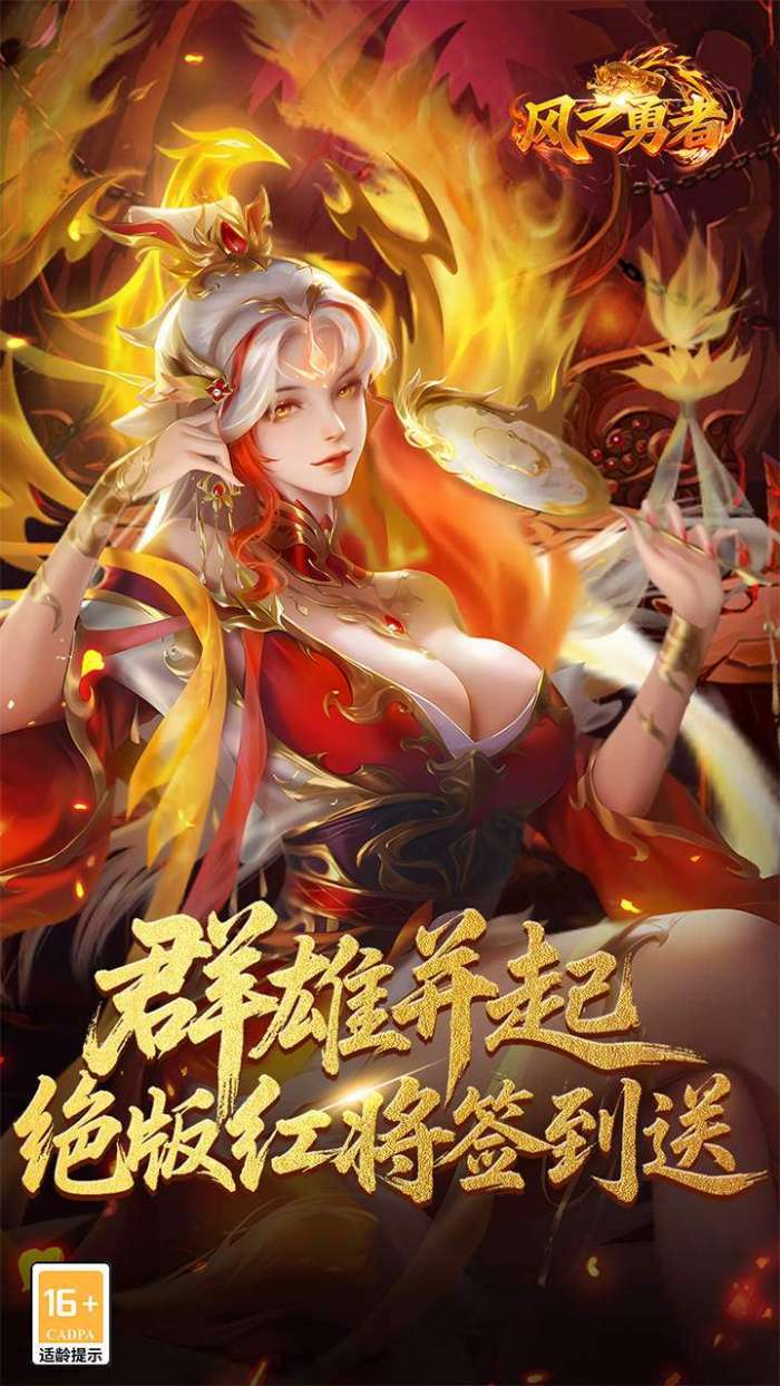 风之勇者（0.1折乱世三国志）截图
