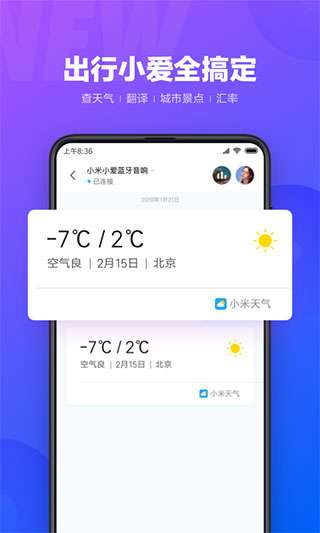 小爱同学 2024最新版截图