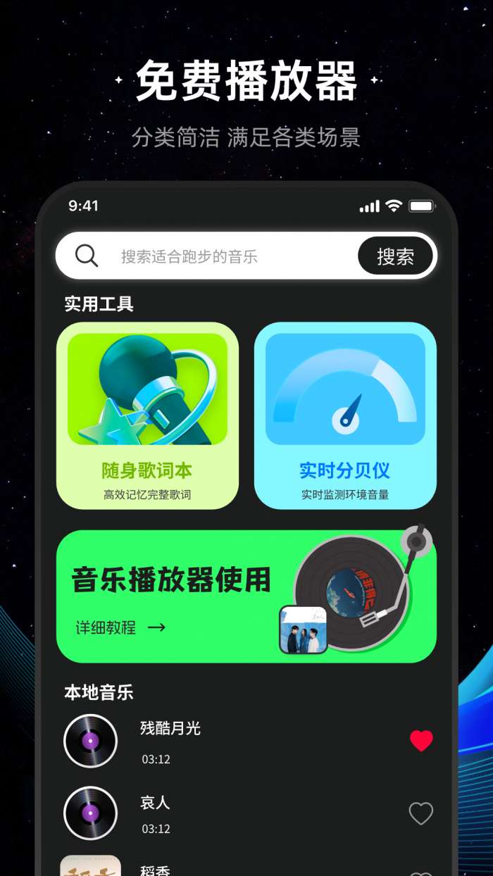 任意随心歌曲听免费播放器截图