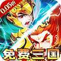 横扫天下（0.05折免费三国） v1.0
