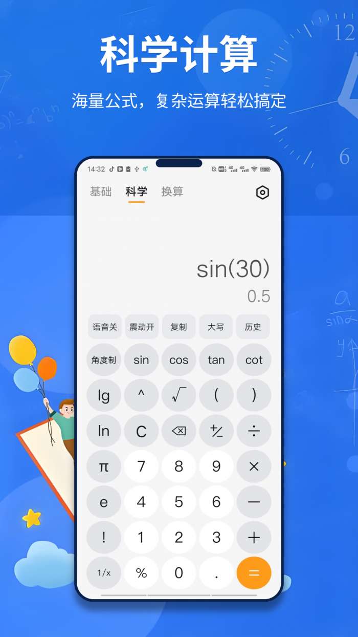 准点计算器截图