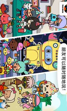 托卡生活：世界 无限礼物截图