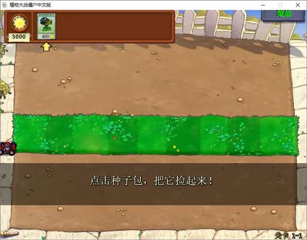植物大战僵尸大哥版 直装版截图