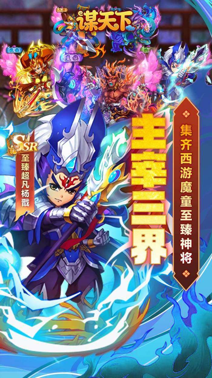 谋天下（0.1折西游主宰三界）截图
