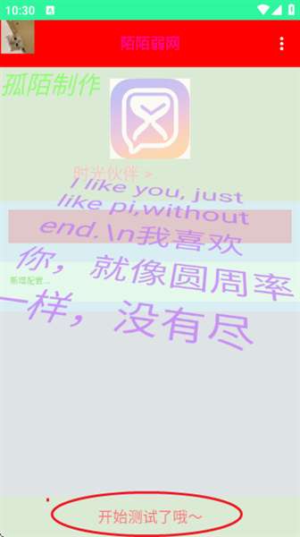陌尘弱网 免费版截图