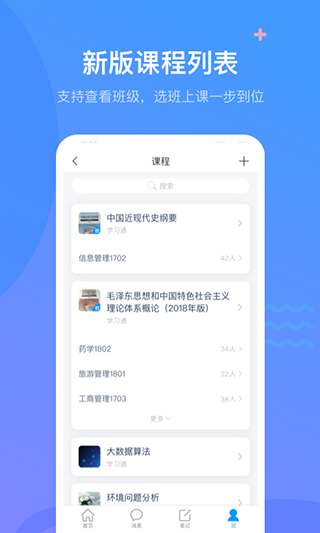 学习通 2025手机版截图