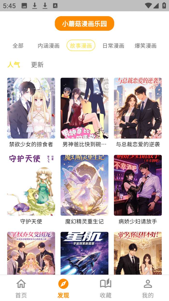 小蘑菇漫画乐园截图