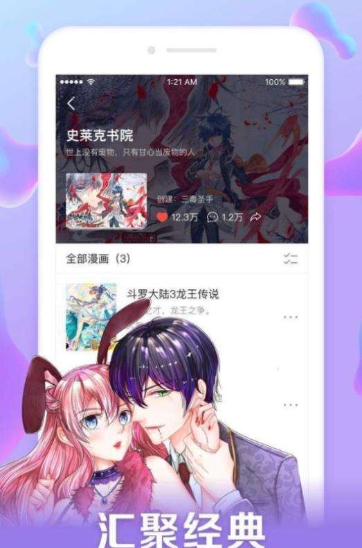 口子番漫画截图