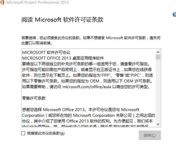 Microsoft Project 2013中文修改版截图
