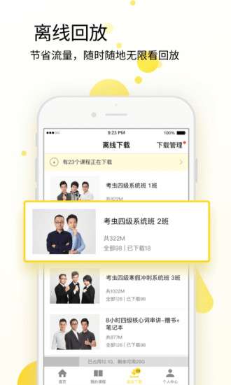 考虫电脑版截图