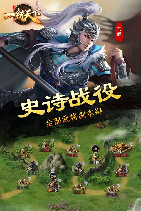 三国一统天下 单机版截图