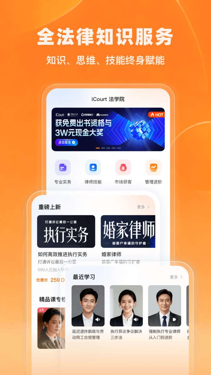 法学院截图
