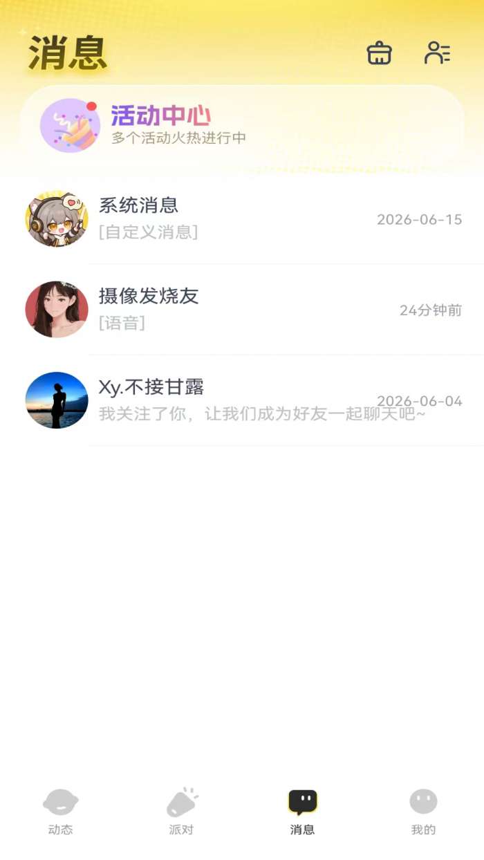 心心派对截图