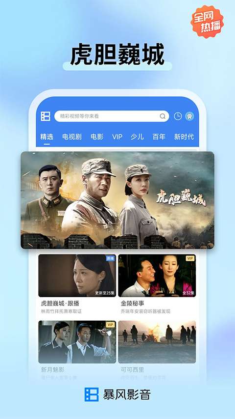 暴风影音 官方版截图
