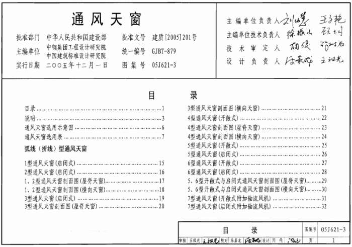 05J621-3通风天窗电子版图集截图
