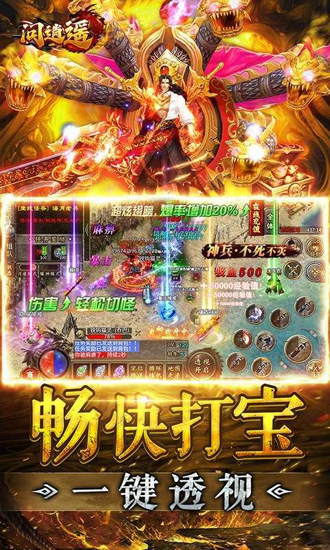 问逍遥(透视专属无限刀)截图