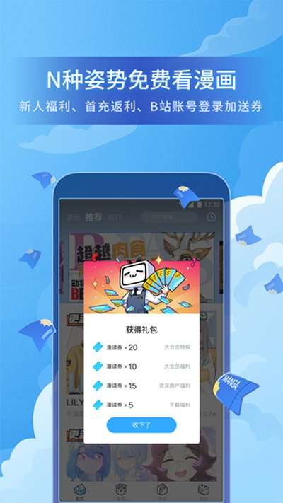 哔哩哔哩漫画 安卓HD版截图