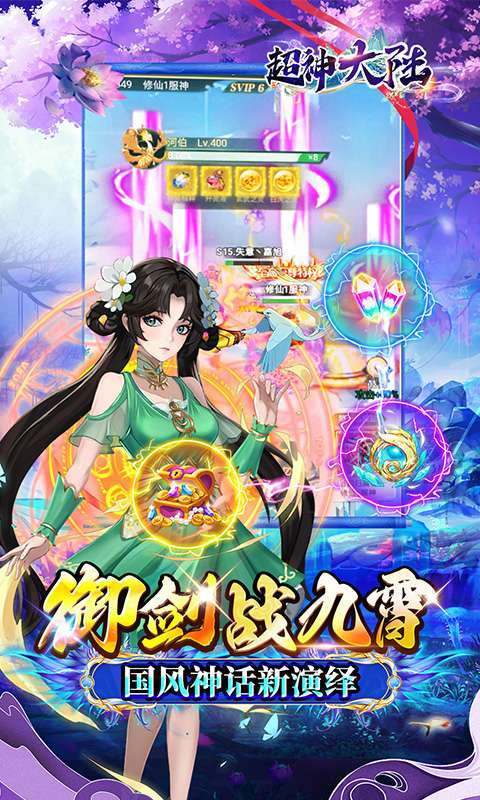 超神大陆(修仙0.1折免费代金版)截图