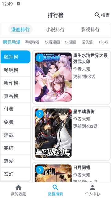MyComic 安卓版截图