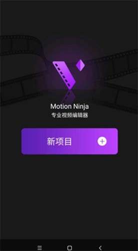 motionninja 2026最新版截图