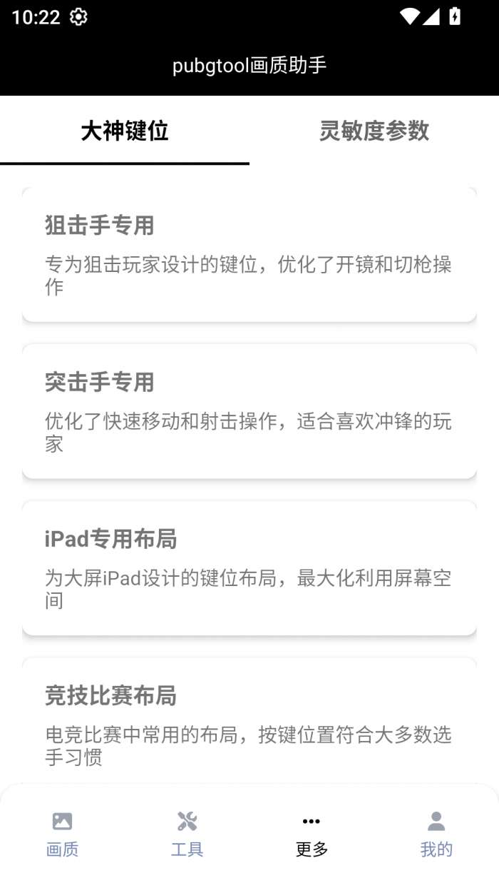 pubgtool 画质助手120帧下载免费截图