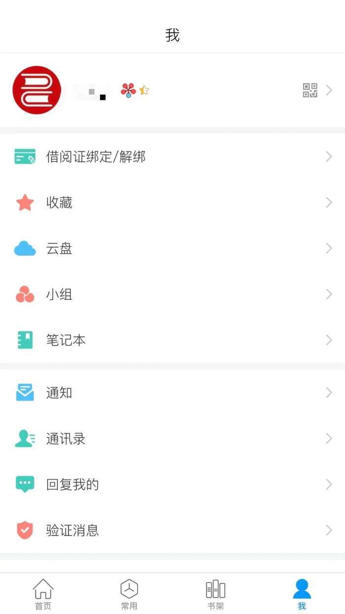 超星移动图书馆 最新版截图