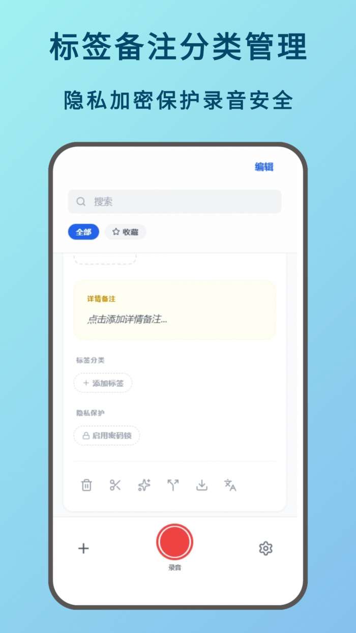 语言备忘录截图