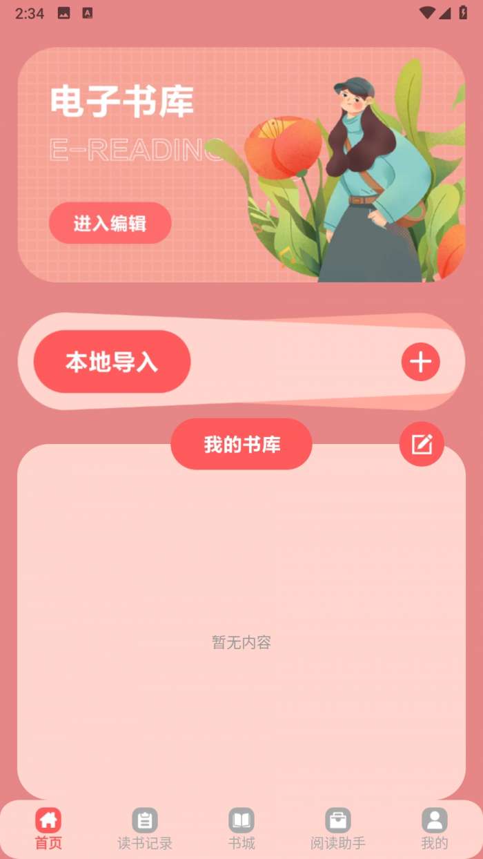 橘子小说 官方最新版本截图