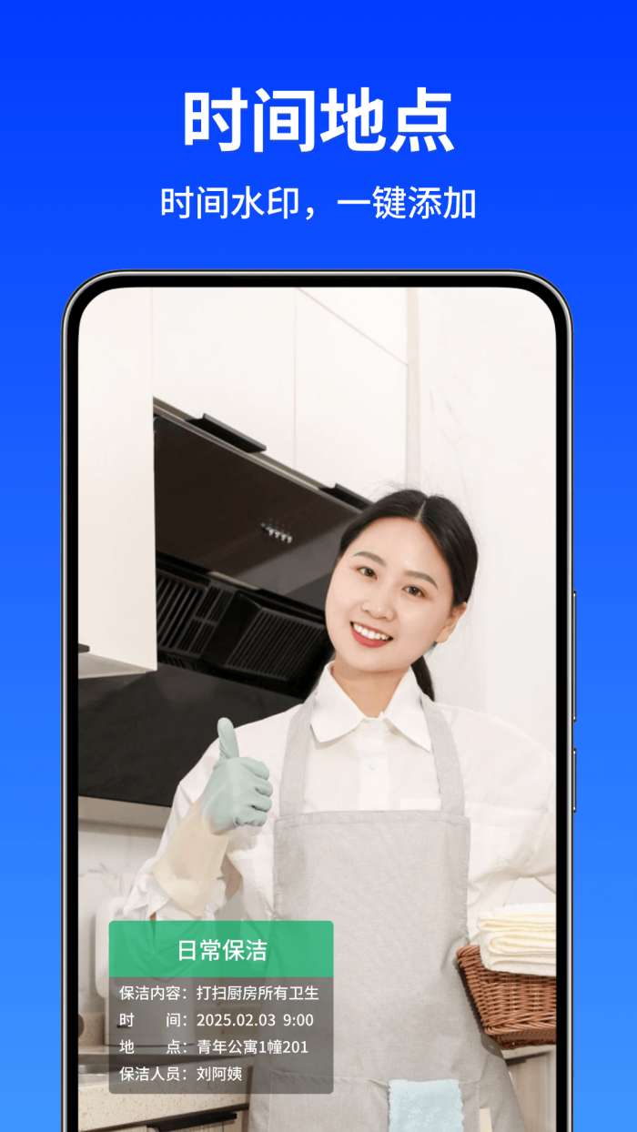 水印相机快打卡截图