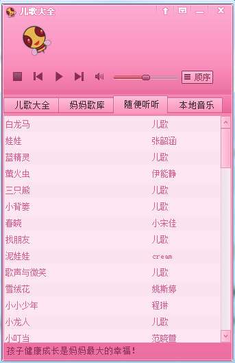 幼儿园儿歌大全截图