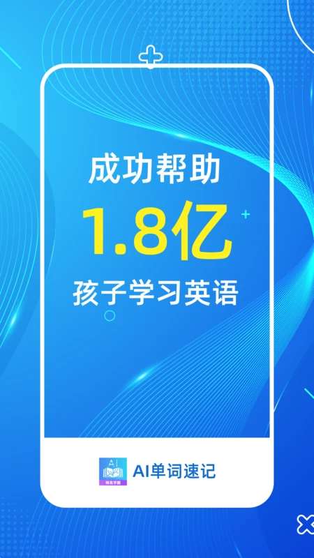 AI单词速记截图