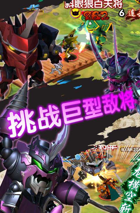 果宝三国2021截图