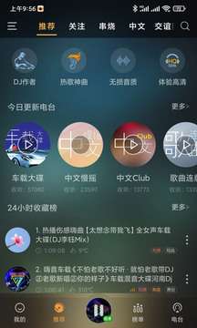 快嗨DJ音乐盒 最新版截图